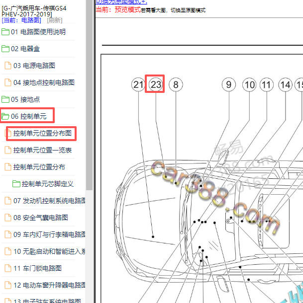2017-2019年传祺GS4PHEV发动机电脑版安装位置