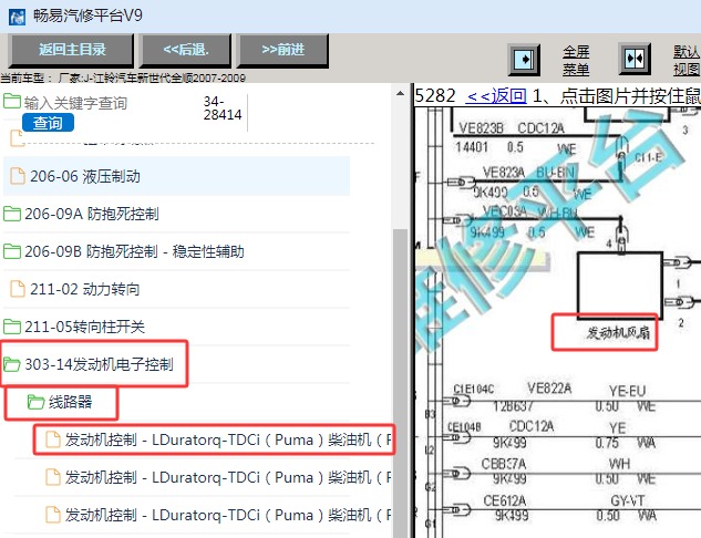 2007-2009年江铃新世代全顺冷却风扇电路图资料