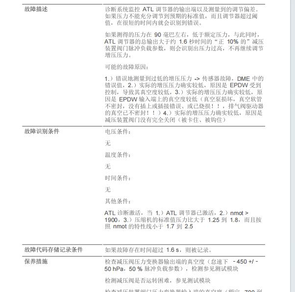 2011年宝马740LI 120308故障码资料