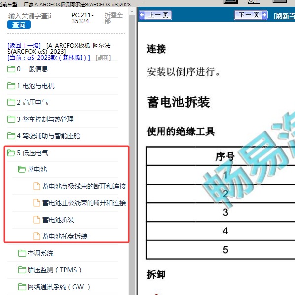 2023年ARCFOX极狐-阿尔法S 蓄电池维修手册
