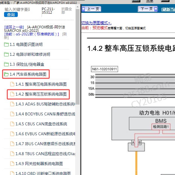2022年ARCFOX极狐-阿尔法S 高压互锁电路图