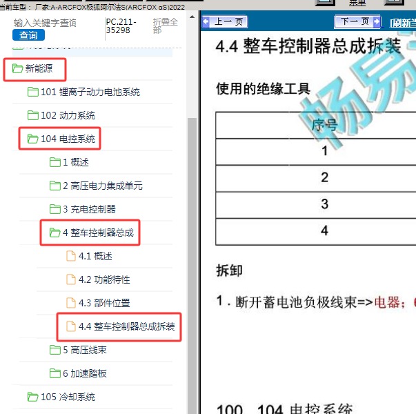 2022年ARCFOX极狐-阿尔法S 整车控制器维修手册