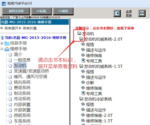 2015-2016年上汽名爵GS MG6维修手册资料