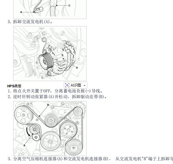 2014年起亚福瑞迪发电机皮带维修手册
