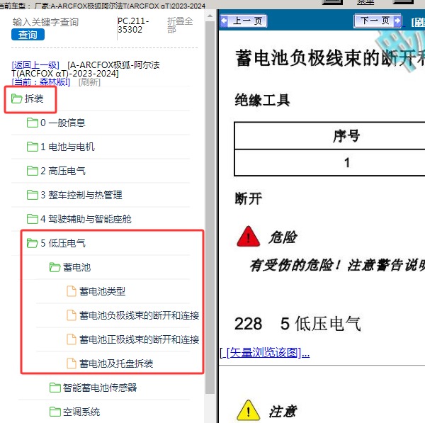 2023-2024年ARCFOX极狐-阿尔法T 蓄电池维修手册