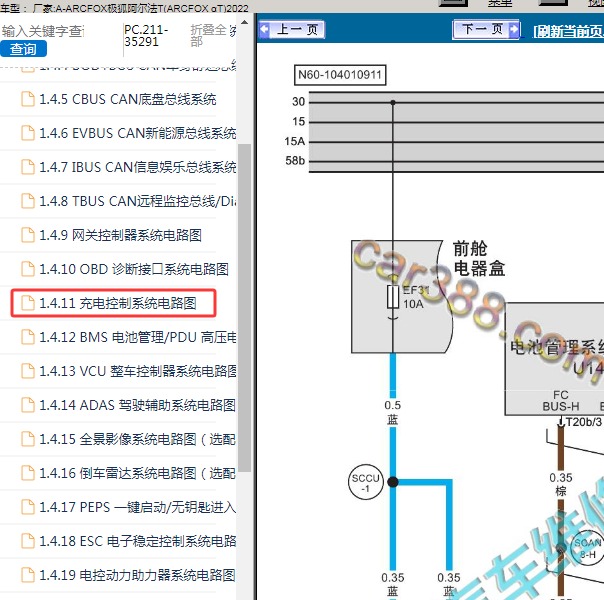 2022年ARCFOX极狐-阿尔法T 充电系统电路图