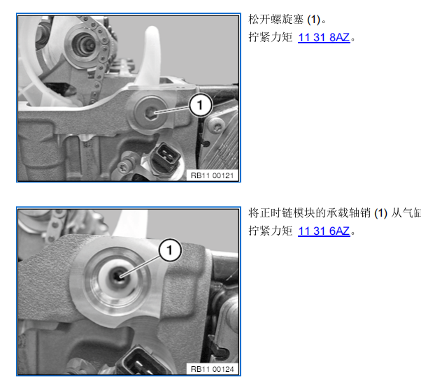 2015年宝马320li 正时链条维修手册