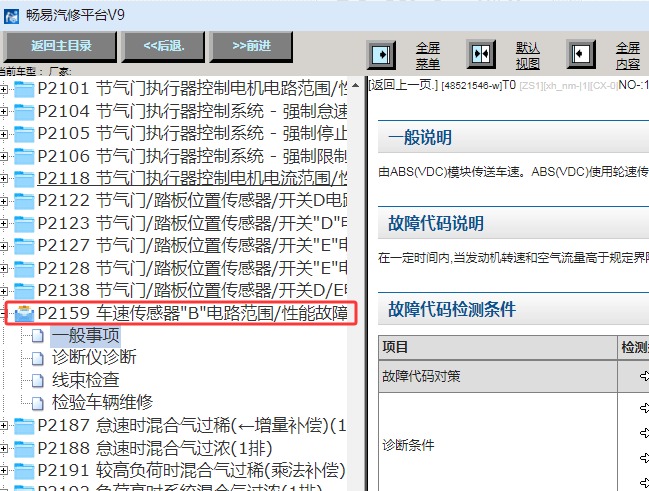 2015年现代ix35 P2159故障码诊断资料