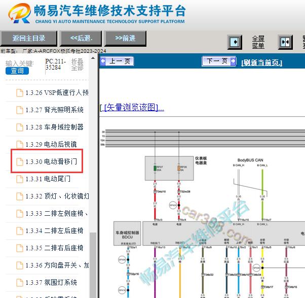 2023-2024年极狐考拉电动中门电路图