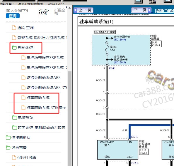 2016年现代朗动倒车雷达电路图