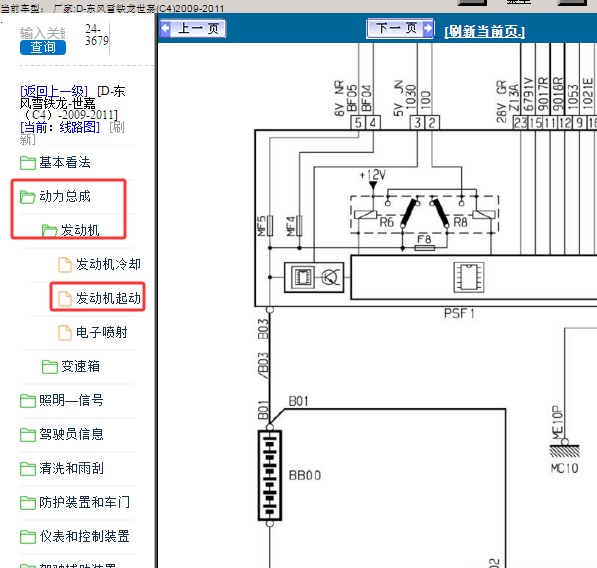 2011年雪铁龙世嘉启动马达电路图