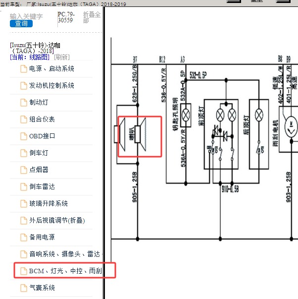 2019年五十铃达咖 喇叭电路图