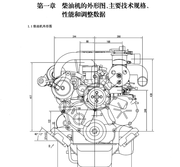 2015年中兴皮卡小老虎发动机维修手册