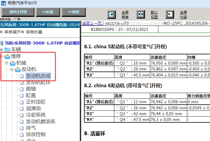 2014年标致3008发动机活塞数据资料