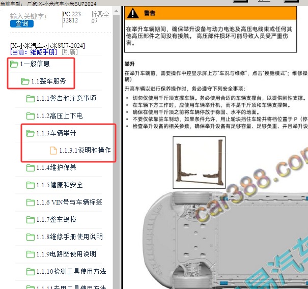 2024年小米SU7 车辆举升维修资料