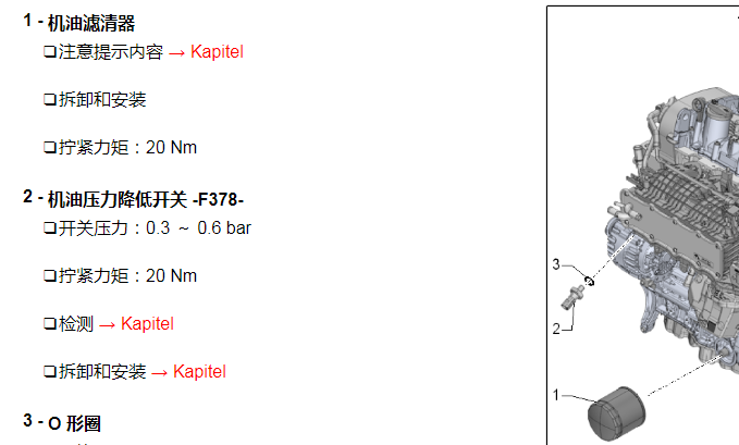 2019年大众朗逸机油滤清器扭矩资料