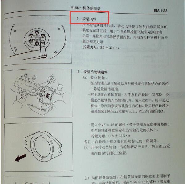 2011年长城风骏5飞轮正时资料