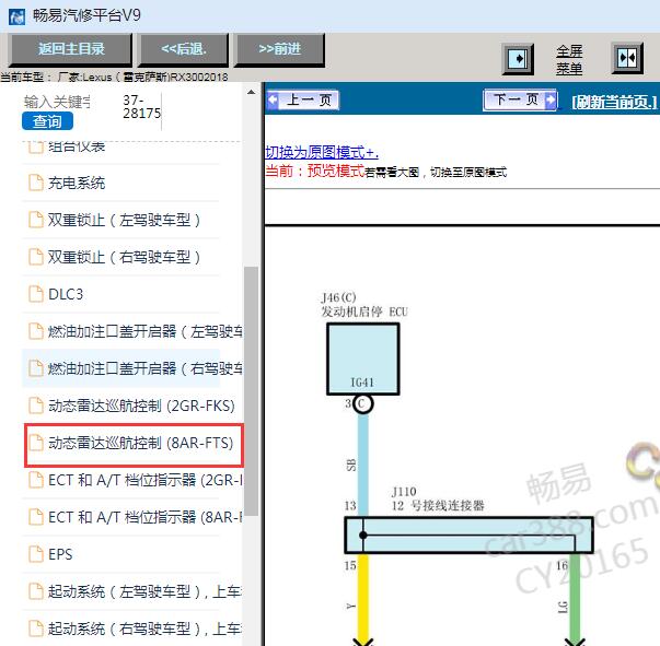 2018年雷克萨斯RX300 ACC雷达电路图