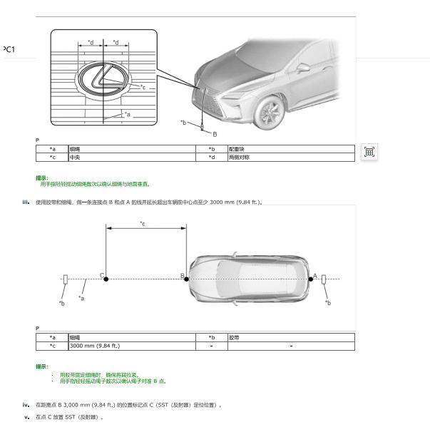 2017年雷克萨斯RX300 ACC雷达校准