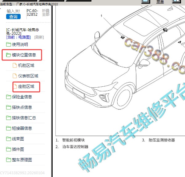 2022年长城汽车哈弗赤兔倒车雷达模块位置