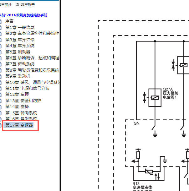 2016年别克凯越变速箱电路图