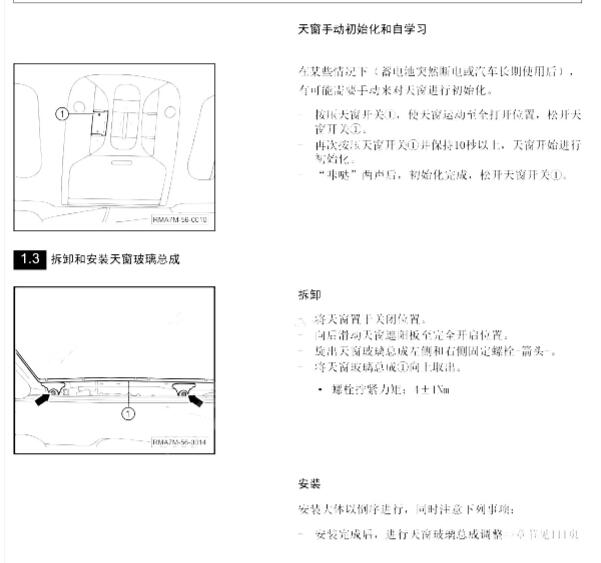2018年广汽传祺M8天窗初始化资料