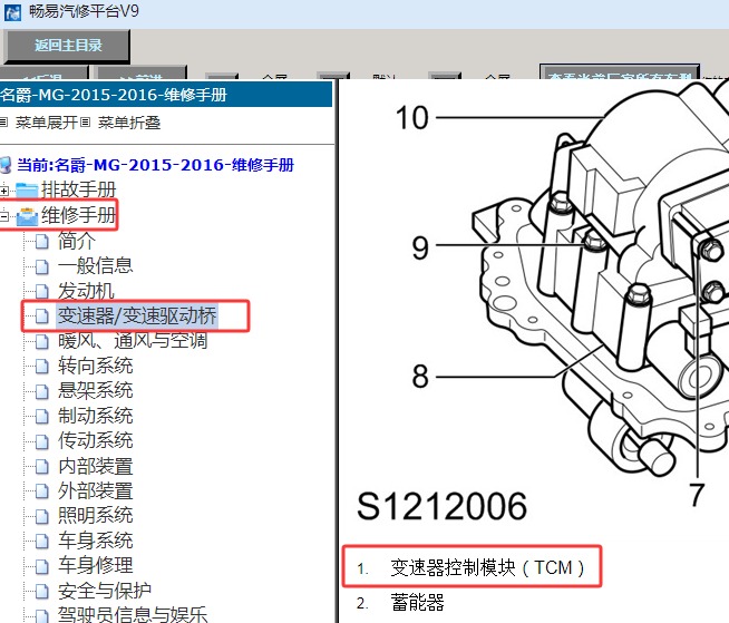 2015-2016年名爵GS锐腾变速箱电脑位置