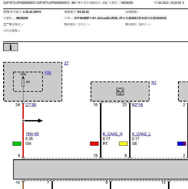 2020年宝马X1倒车雷达电路图