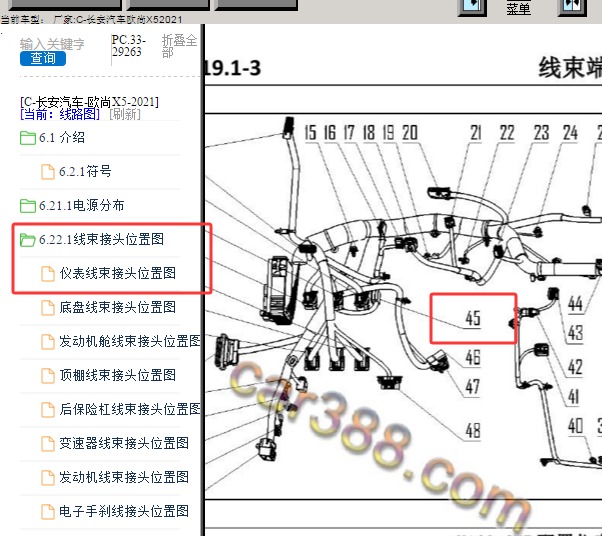 2021年长安汽车欧尚X5 网关模块位置