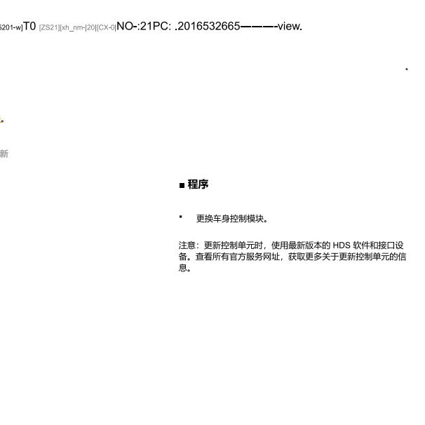 2021年本田讴歌RDX车身控制单元的更换资料