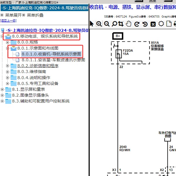 2024年上海凯迪拉克-IQ傲歌 音响系统电路图