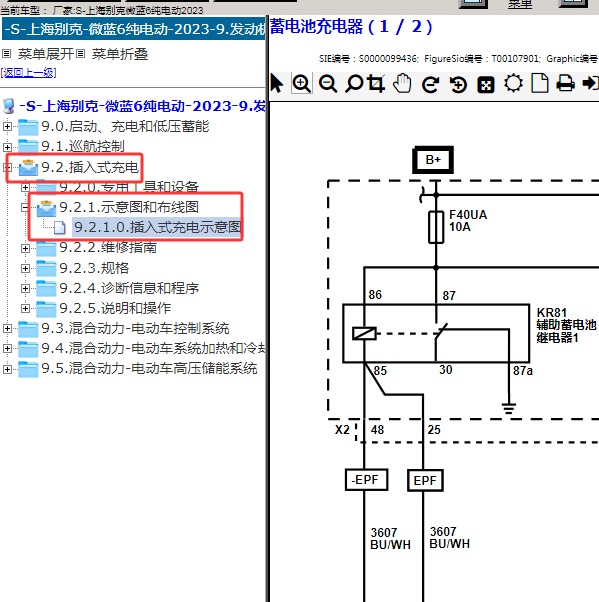 2023年上海别克-微蓝6纯电动 充电系统电路图