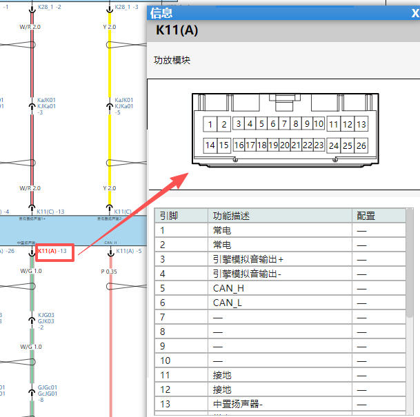 2024年比亚迪海狮07EV音响系统针脚定义