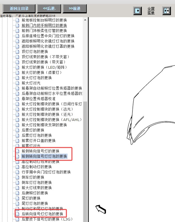 16年别克威朗转向灯位置图