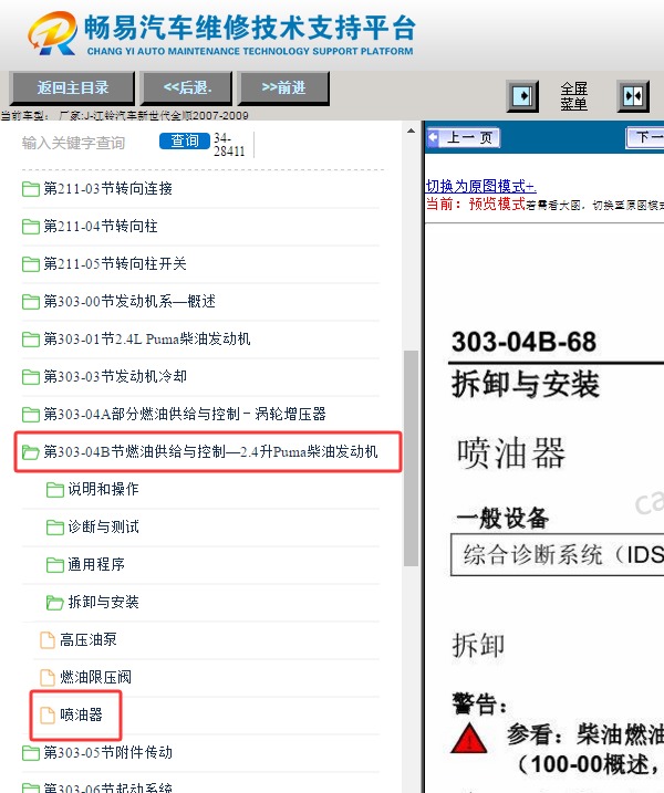 07-09年江铃全顺喷油嘴拆卸资料