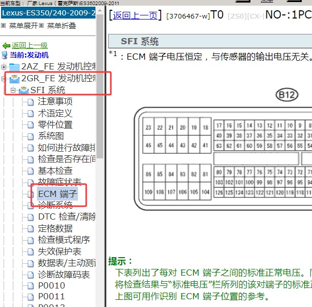 2010年雷克萨斯ES350 发动机针脚资料
