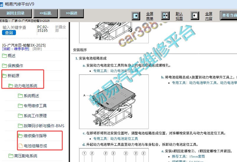 2025年本田铂智3X动力电池更换资料