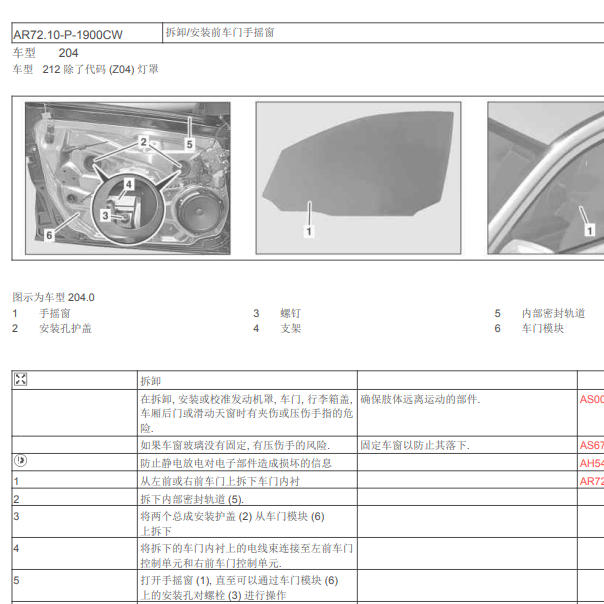 2011年奔驰C300左前车窗升降拆装