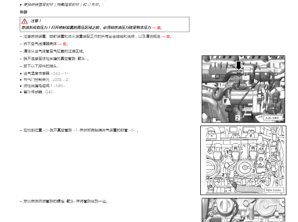 2014年斯柯达速尊碳罐电磁阀维修手册