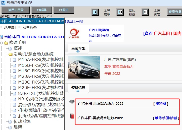 2022年丰田雷凌混合动力维修手册和电路图