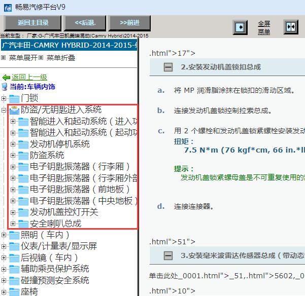 2014-2015年丰田凯美瑞防盗系统维修手册