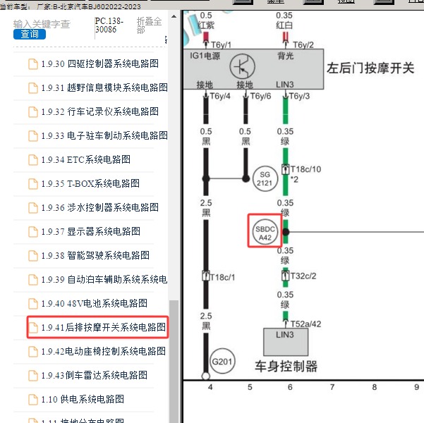 2023年北京汽车BJ60  SBDCA42 节点电路图