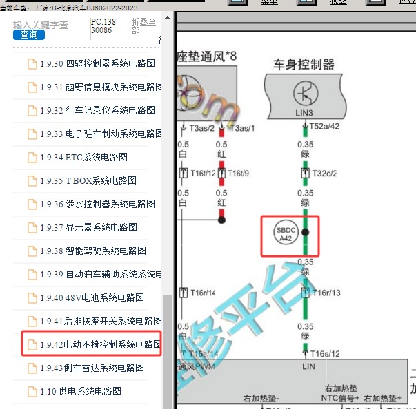 2023年北京汽车BJ60  电动座椅SBDCA42 节点电路图