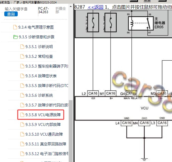 2023年吉利汽车曹操60 整车控制器电路图