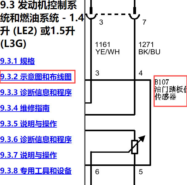 2015年雪佛兰科鲁兹油门踏板到发动机电路图
