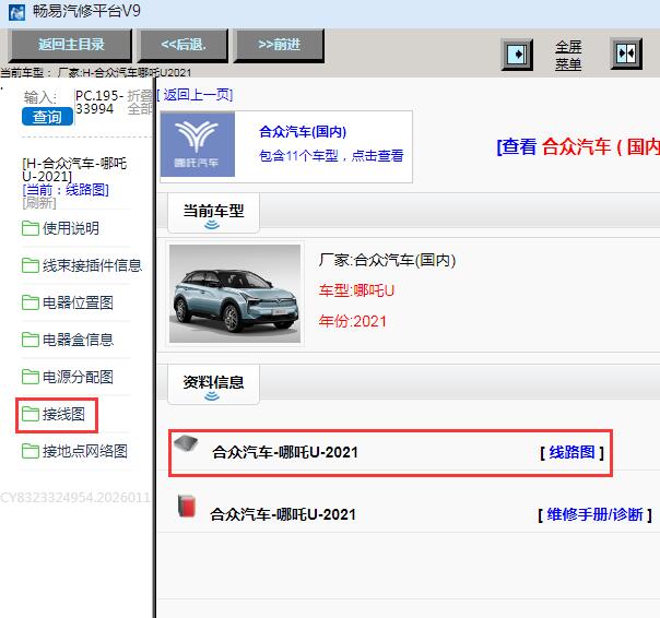 2021年合众哪吒U全车电路图
