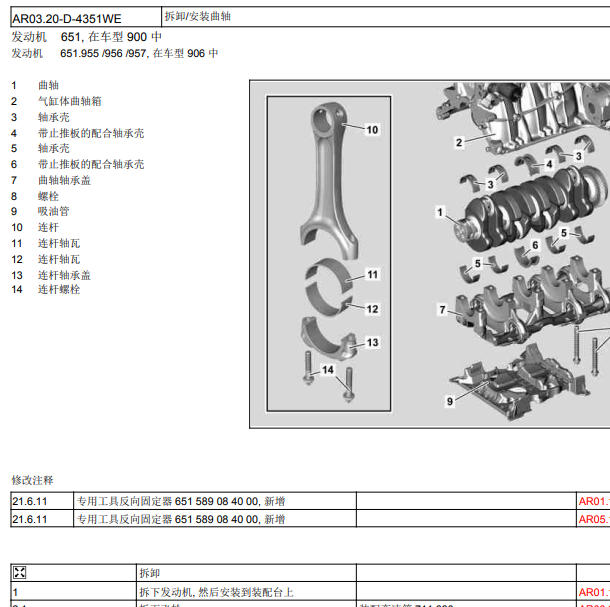 2021年奔驰威霆651发动机维修手册