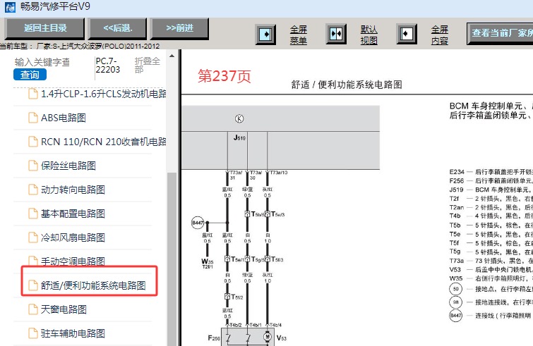 2011-2012年大众POLO 行李箱锁电路图资料