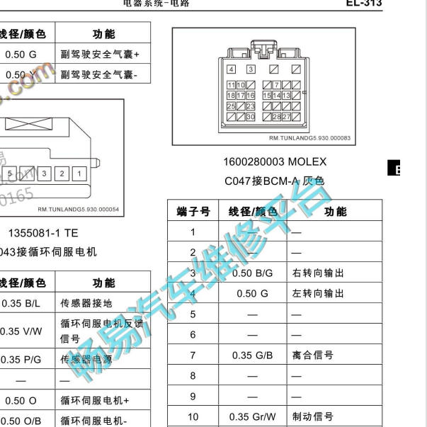 2020年福田拓陆者驭途车身控制模块针脚定义