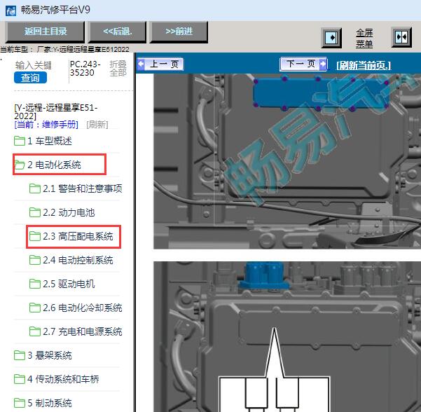 2022年吉利远程E5L高压系统维修手册